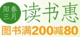 促销: 亚马逊 5万余种图书满200减80 