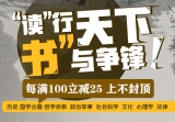 促销: 京东 人文社科专场每满100减25 