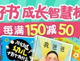 促销: 京东 少儿图书每满150减50 