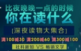 促销: 京东 文学社科数千图书满100减30、满200减60、满300减100 