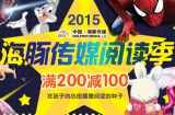 促销: 当当 童书专场满200减100 