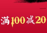 促销: 当当 教育类图书全场满100减20、满200减50 