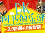 促销: 京东 DK图书专场49折封顶 