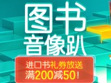 促销: 京东 原版图书全场100减20、200减50优惠券 