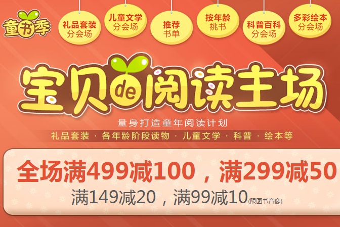 促销: 文轩 图书音像全场满99减10、满149减20、满499减100 