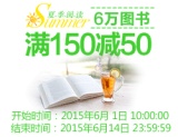 促销: 亚马逊 六万余种图书满150减50 