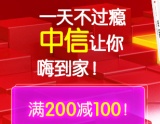 促销: 京东 中信图书专场满200减100 