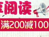 促销: 当当 新经典专场满200减100 