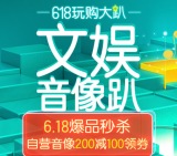 促销: 京东 音像200减100优惠券 领取中