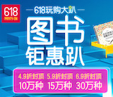 促销: 京东 十数万种图书60 - 69折封顶 