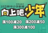 促销: 当当 9万种中小学教辅满100减20、满200减50、满300减100 