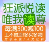 促销: 京东 文学小说人文社科专场每满300减100 