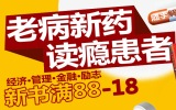 促销: 京东 经济金融图书专场满88减18 