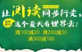 促销: 当当 13万种图书满100减20、满200减50、满300减100 