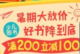 促销: 京东 少儿图书专场满200减100 