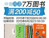 促销: 亚马逊 7万种图书满200减50 