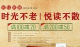 促销: 京东 图书名社专场100减20 200减50 