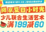 促销: 京东 少儿图书专场满199减60 