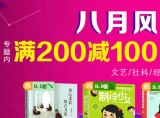 促销: 当当 图书专场满200减100 