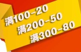 促销: 京东 DK系列满100减20 200减50 300减80 