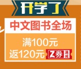 促销: 亚马逊 自营中文图书全场满100返300减60百货优惠券两张 