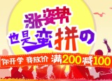 促销: 京东 时代华语专场满200减100 