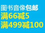 促销: 文轩 全场满66减5 499减100 