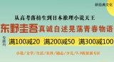 促销: 当当 新经典专场满100减20 200减50 300减100 