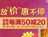 促销: 京东 童书专场每满50减20 