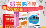 促销: 京东 文教图书专场满70加9元换书 