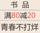 促销: 京东 湖南文艺专场满80减20 