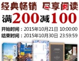 促销: 亚马逊 图书专场满200减100 