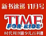 促销: 当当 11月新上架童书专场 