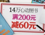 促销: 亚马逊 12万种图书满200减60 