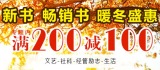 促销: 当当 时代华语专场满200减100 