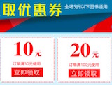 促销: 中图 店庆领券满50减10 满100减20 每天两波