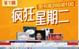 促销: 京东 手机端七千多图书满200减100 可搭配50减20券