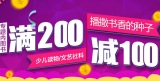 促销: 博库 图书专场满200减100 