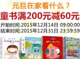 促销: 亚马逊 万种童书满200减60 