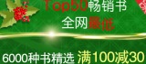 促销: 中图 六千种书满100减30 