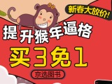 促销: 京东 6万图书买三免一 