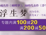 促销: 当当 读客专场满100减20 200减50 