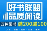 促销: 当当 2万余种图书满200减100 