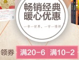 促销: 京东 电子书10减2 20减6优惠券 