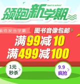 促销: 文轩 专场满499减100 