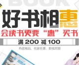 促销: 当当 万种图书满200减100 