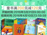 促销: 亚马逊 少儿专场满200减120 