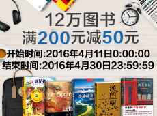 促销: 亚马逊 12万书满200减50 