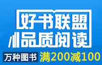 促销: 当当 两万种书满200减100 