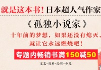 促销: 当当 万种图书每满150减50 多满多减